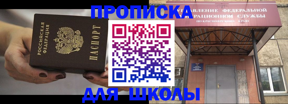 прописка для работы в Химках