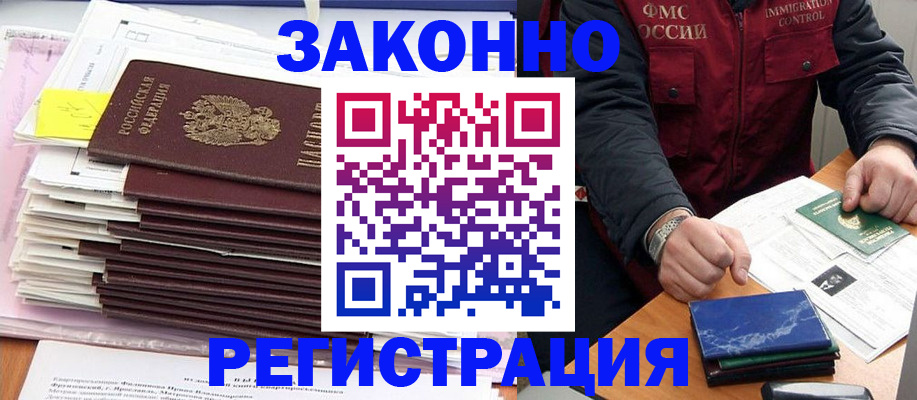 временная регистрация 2025 в Химках