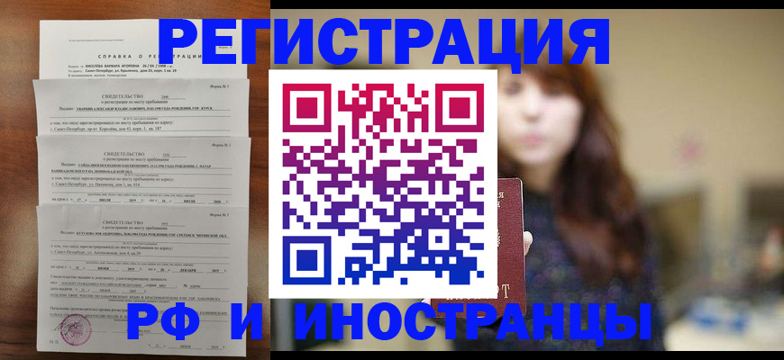 временная регистрация поиск в Химках