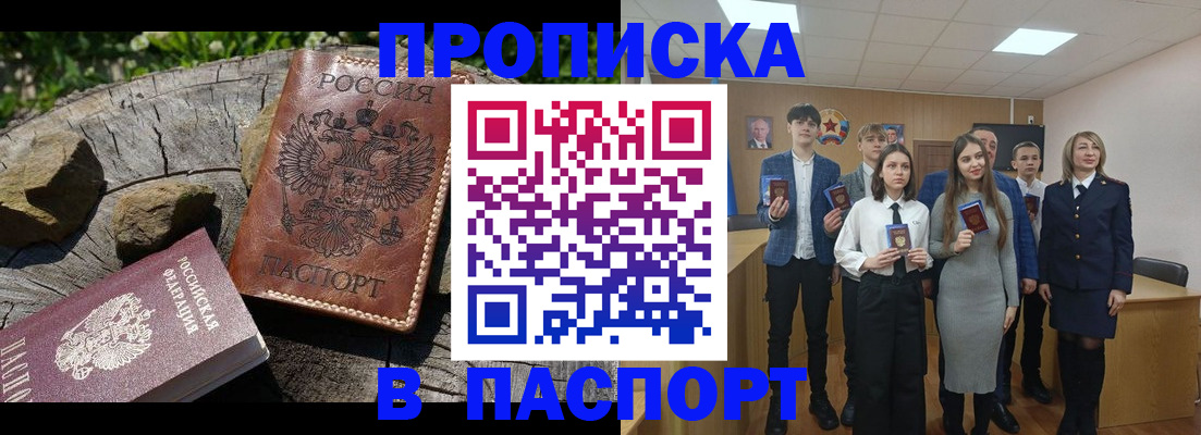 прописка для школы в Химках